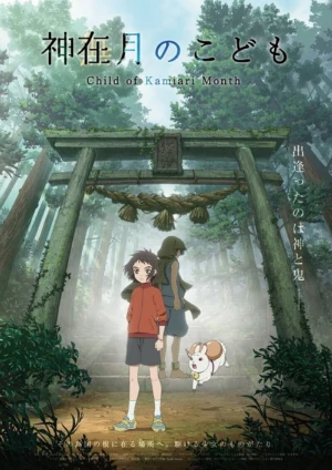 دانلود فیلم Child of Kamiari Month – فرزند ماه کامیاری