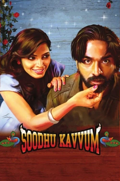 دانلود فیلم Soodhu Kavvum – قمارباز سقوط میکند