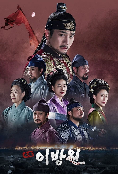 دانلود سریال پادشاه اشک لی بانگ وون | The King of Tears Lee Bang Won