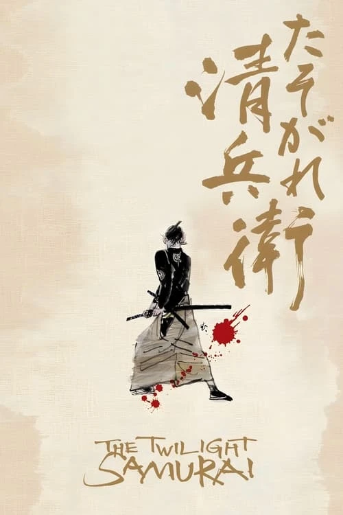 دانلود فیلم The Twilight Samurai – سامورایی گرگ و میش