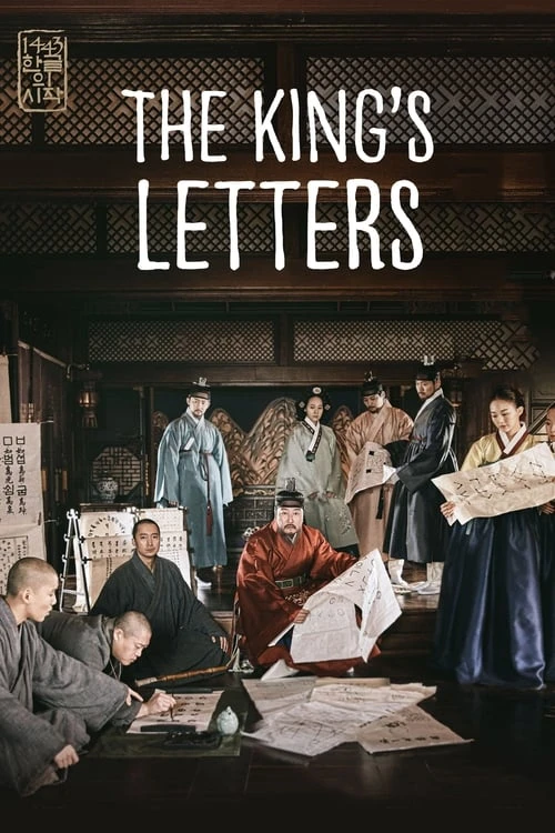 دانلود فیلم The King’s Letters – حروف پادشاه